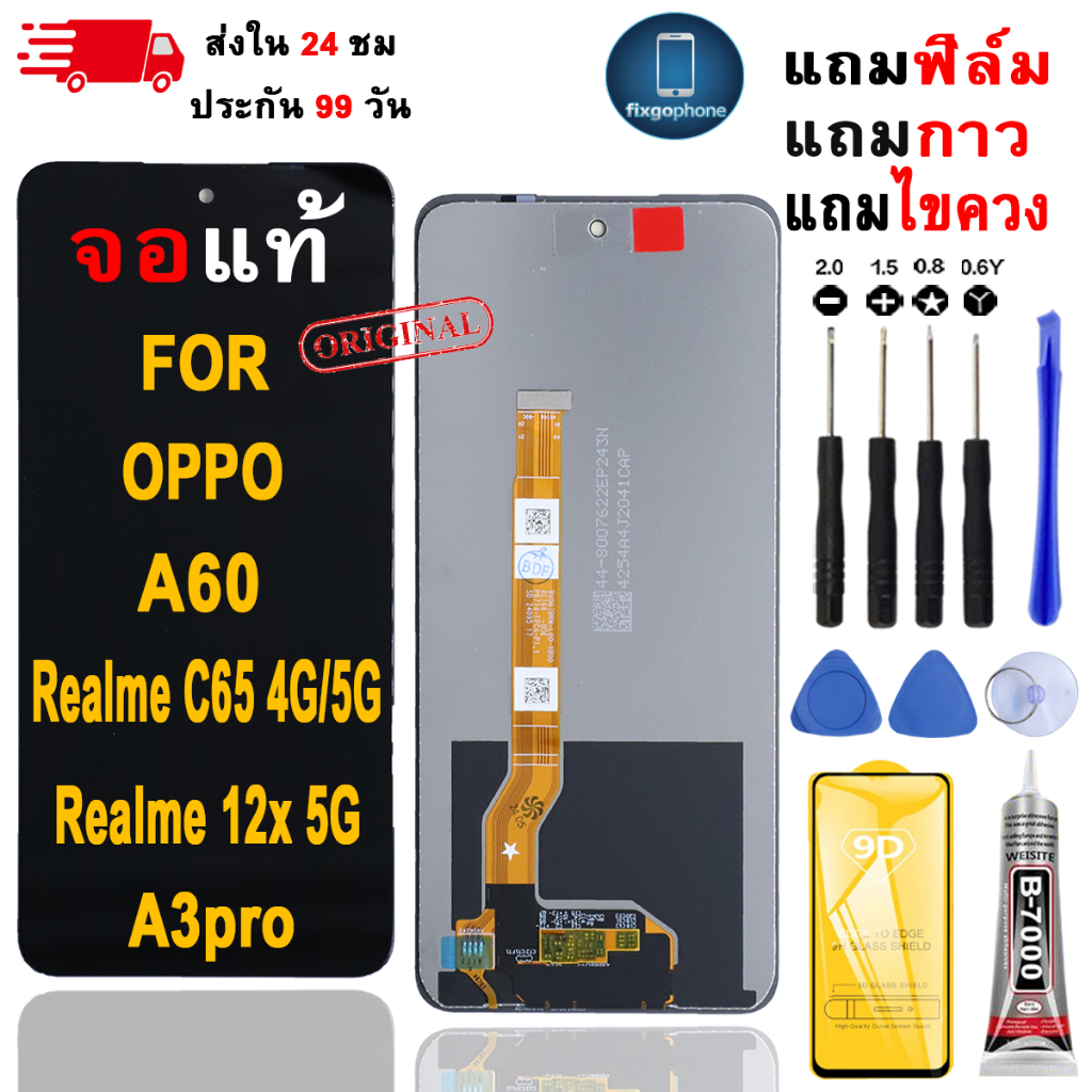 หน้าจอLCDสำหรับ OPPO A60/Realme C65 4G/Realme C65 5G/Realme 12x 5G/A3pro จอชุดพร้อมทัชสกรีน เเถมฟิล์มกาวชุดไขควงจอ
