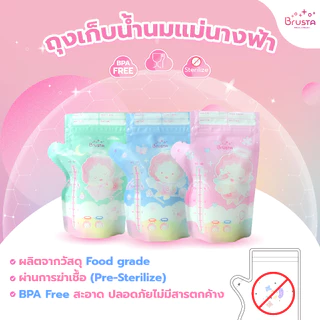 Brusta ถุงเก็บน้ำนมแม่ นางฟ้า 5ออนซ์ 35ใบ / 8ออนซ์ 30ใบ ถุงเก็บนมแม่ เก็บน้ำนม
