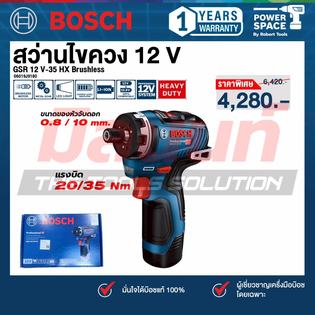 Bosch - GSR 12 V-35 HX สว่านไขควง 12 V Brushless 35 Nm แกนใส่ดอก 6 เหลี่ยม พร้อมระบบล็อค (เครื่องเปล