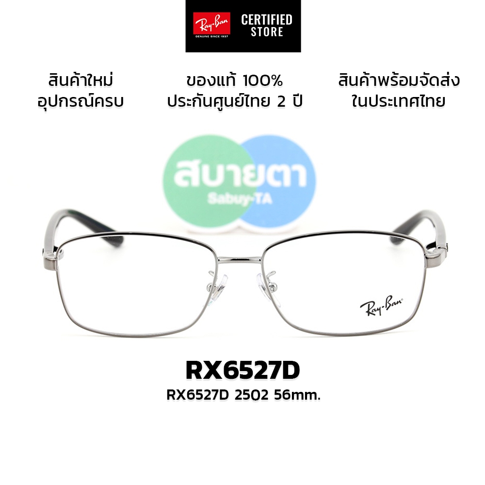 กรอบแว่นสายตา RayBan RX6527D