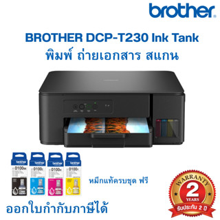 BROTHER DCP-T230 + Ink Tank /ประกัน 2 Years / สเปค ICT