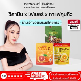 ร้านเจ้าของแบรนด์ดีพราวด์ - Deproud โปร 3 ชิ้น กาแฟคุมหิว วิ…