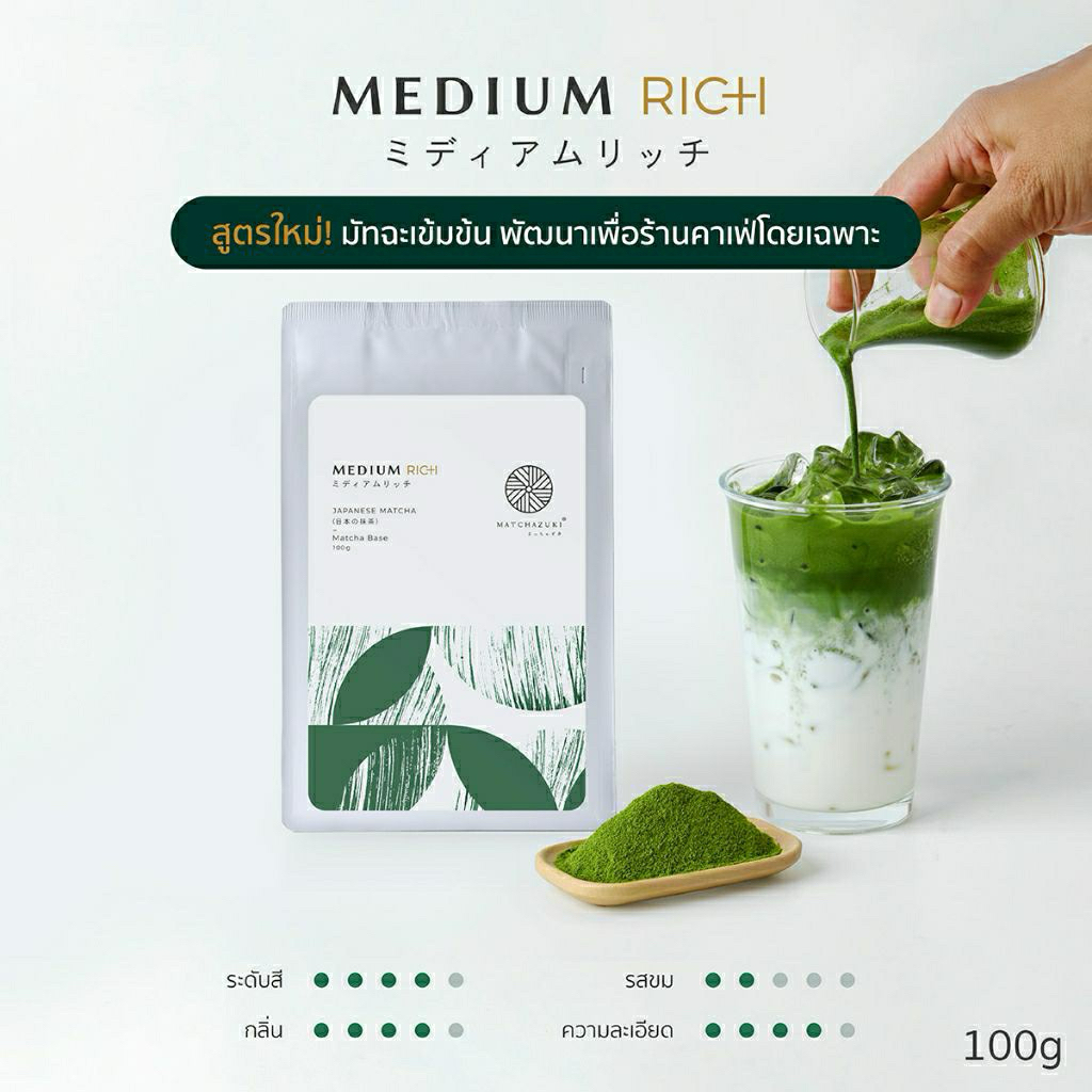 Matchazuki medium rich (100g.)