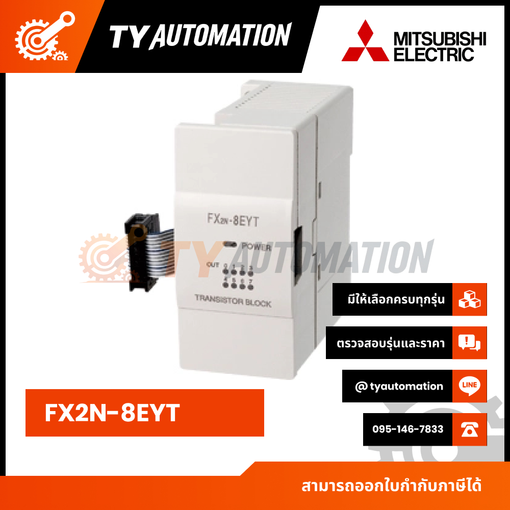PLC MITSUBISHI :FX2N-8EYT ตัวควบคุม PLC บอร์ดควบคุมอุตสาหกรรม PLC(กรณีสินค้าหมดสั่งได้ในระยะเวลา10-1