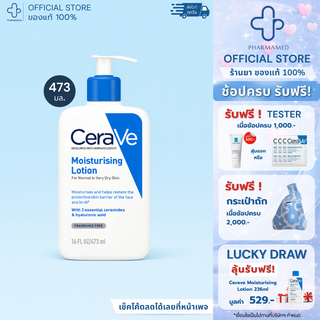 [ส่งด่วน] CERAVE Moisturising Lotion 473ml เซราวี มอยเจอร์ไรซิ่ง โลชั่น บำรุงผิวให้ความชุ่มชื้น