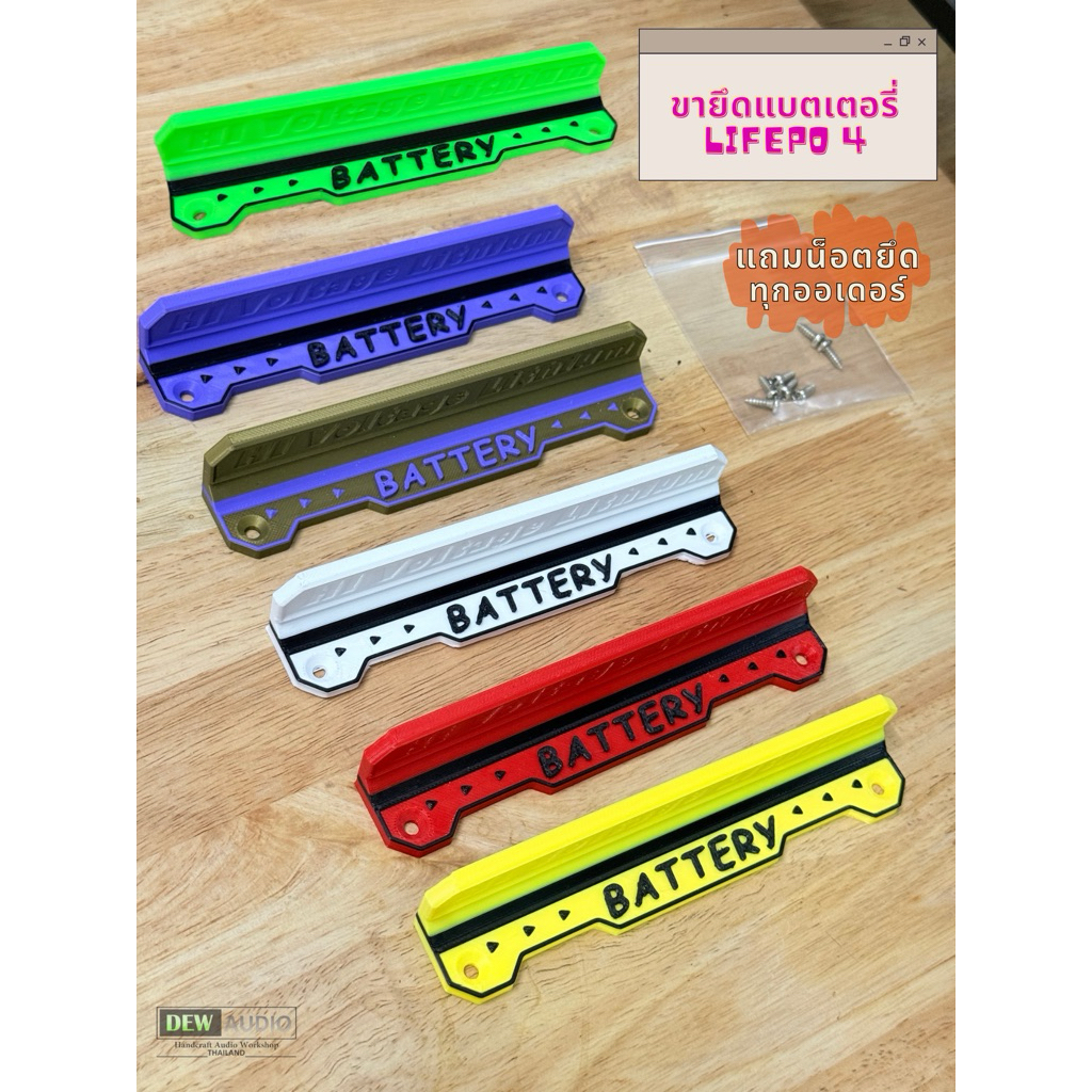 ขายึดแบตเตอรี่ Lifepo 4 มีหลายสีให้เลือกครับ