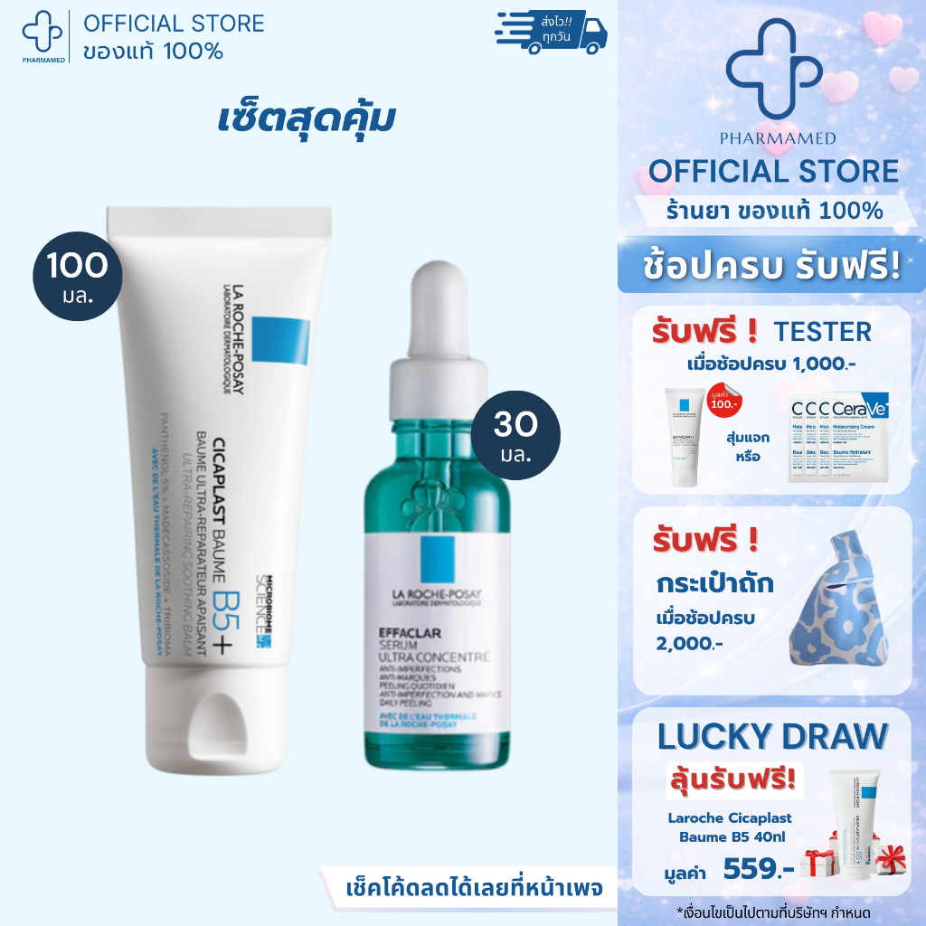 [เช็ตคู่]  La Roche Posay Cicaplast Baume B5+ 100ml กับ  La Roche Posay Effaclar Serum 30ml
