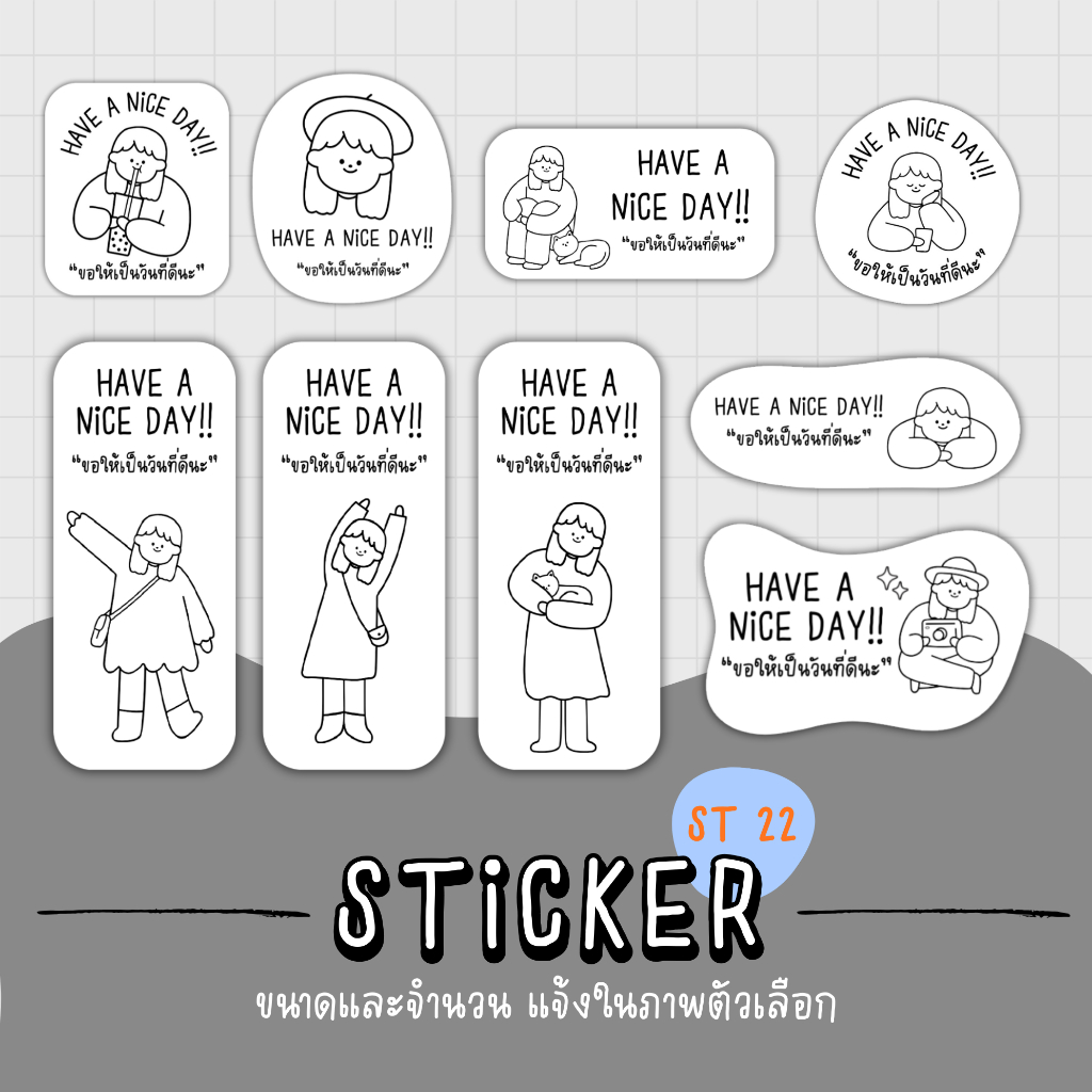สติ๊กเกอร์ ขอให้เป็นวันที่ดีนะ Have a good day ขนาดและจำนวนแจ้งในภาพ รหัส st 22
