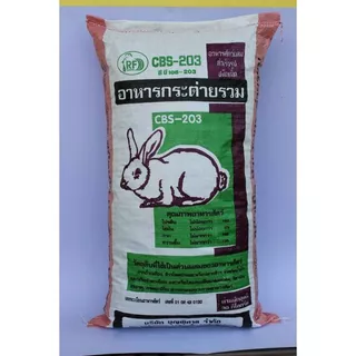 อาหารกระต่าย CBS-203 500g. 1 kg.