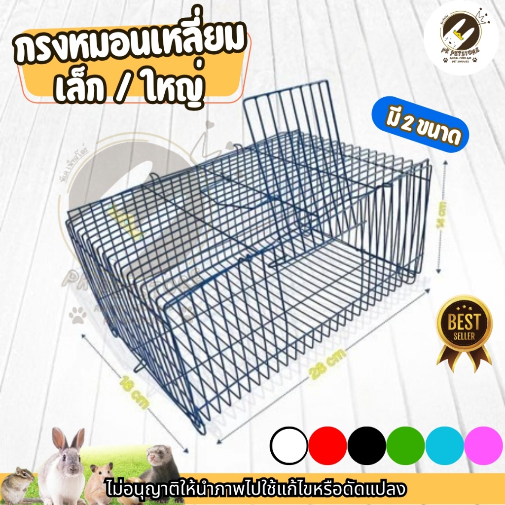 Cage กรง สำหรับพกพา กรงลวดทรงหมอนเหลี่ยม (เล็ก/ใหญ่) คละสี เหมาะสำหรับสัตว์เลี้ยงขนาดเล็ก (มี2ขนาด)