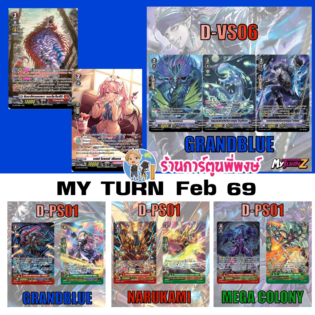 แวนการ์ด แยกใบ/set งู นินจา ชมพู D-VS06 / D-PS01 แกรนบลู นารุ เมก้า My turn ร้านการ์ตูนพี่พงษ์ 3/2/69