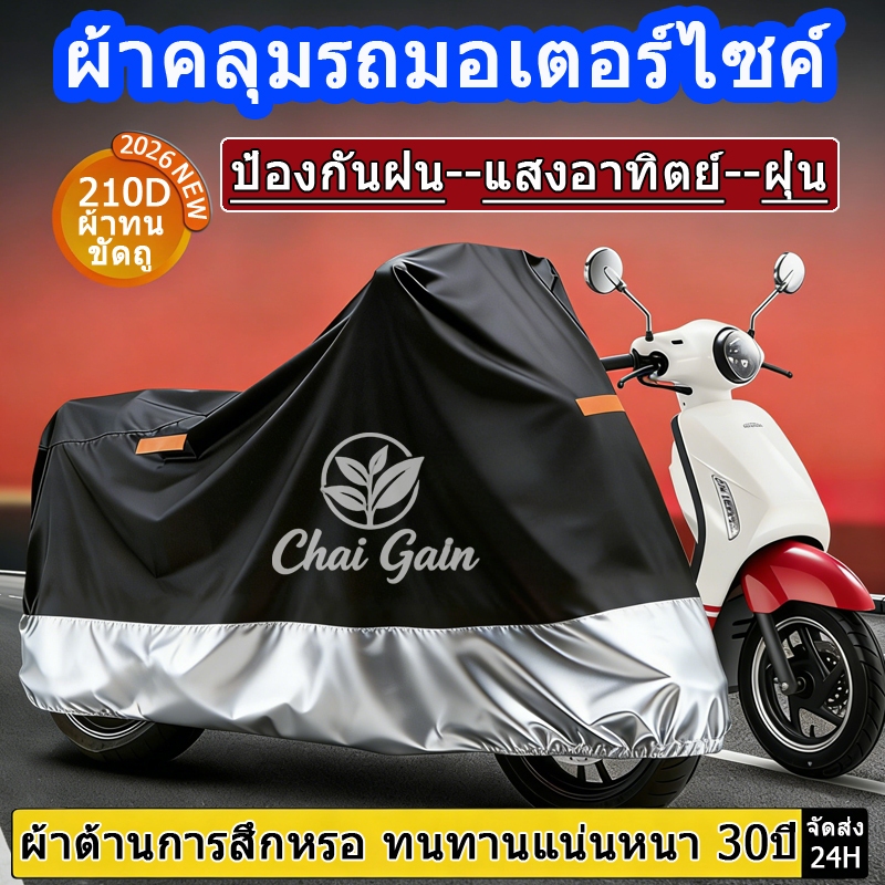 🔥ผ้าคลุมมอเตอร์ไซค์ 🏍🧥 ผ้าออกซฟอร์ด หนาแน่น 190T/210D กันฝุ่น กันน้ำ กันแดด มีรูหลักกุญแจ MOTOWOLF MDL0802B