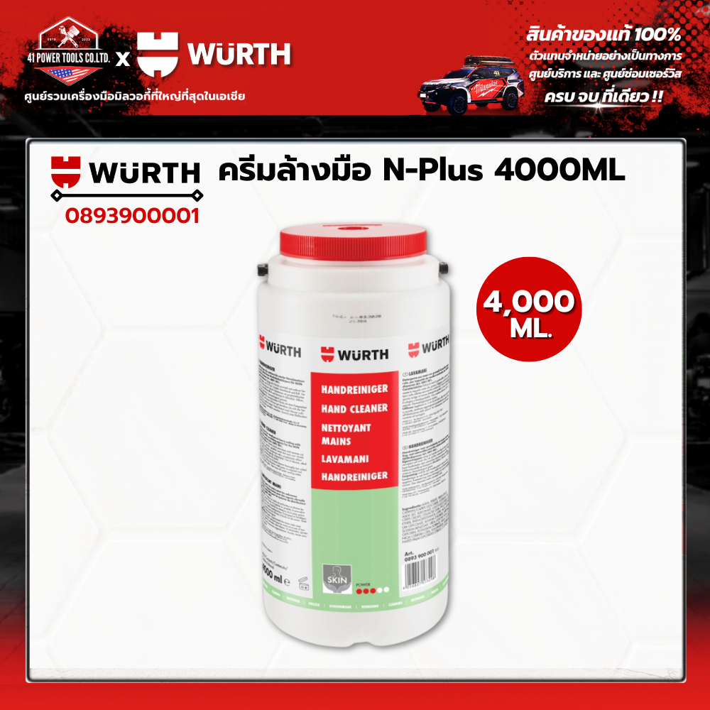 WURTH - ครีมล้างมือ ผลิตภัณฑ์ล้างมือ N-Plus แบบถัง 4,000ml. รหัส 0893900001