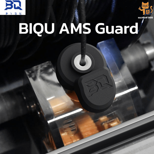 BIQU AMS Guard | ฝาครอบป้องกันช่องใส่เส้น สำหรับ Bambu Lab  AMS1