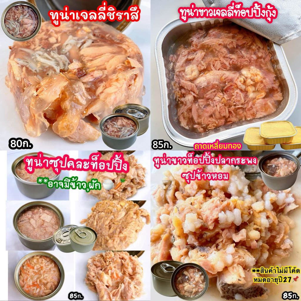 แพ็คละ12กระป๋อง💎ทูน่า,ซาร์ดีน,แซลมอน รุ่นพรีเมี่ยม ขนาด85ก. อาหารเปียกแมว อาหารกระป๋องเปลือย