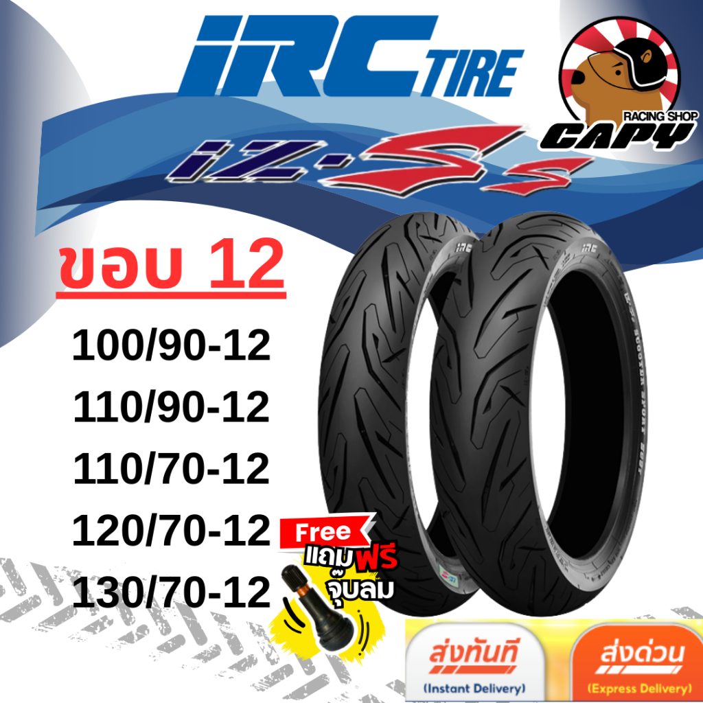 ยาง IRC iz-ss scooter ทุกขนาด สำหรับล้อขอบ 12 ขนาด GRAND FILANO,ZOOMER,GIORNO,MSX,VESPA