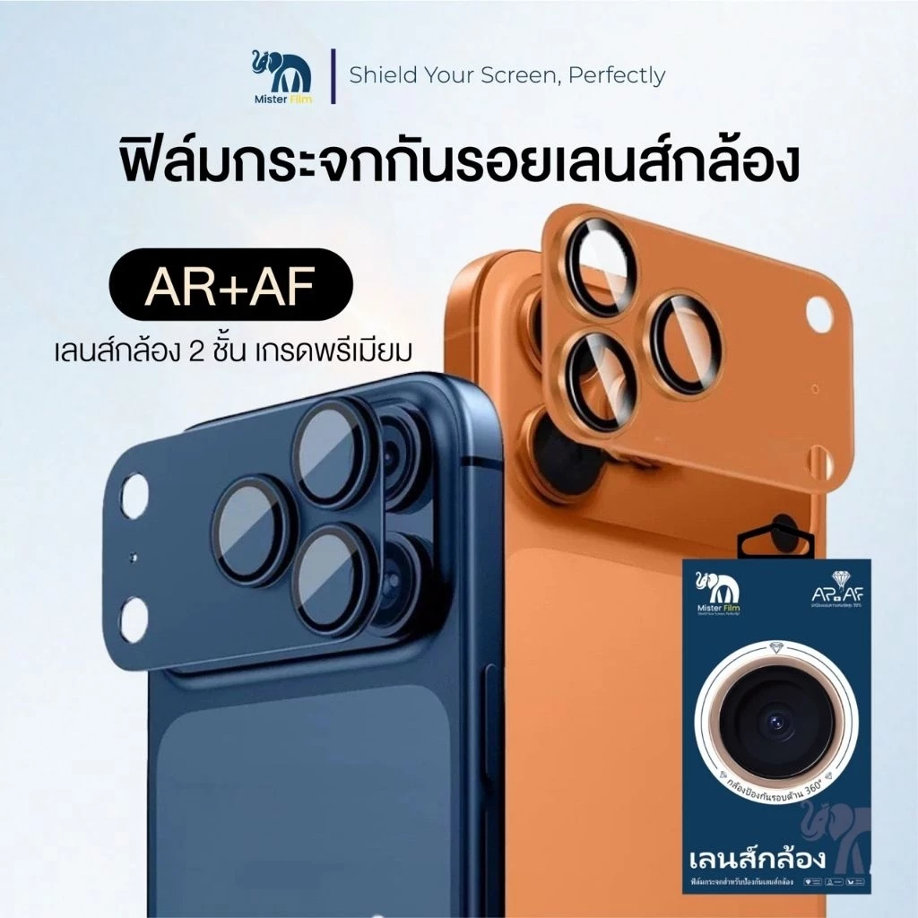 ฟิล์มเลนส์กล้อง Mister Film กระจก2ชั้น เกรดพรีเมี่ยม ป้องกันฝุ่นเหมาะสำหรับ iPhone17- 17 Pr Max ครอบคลุมทั้งกล้องเเละฐาน