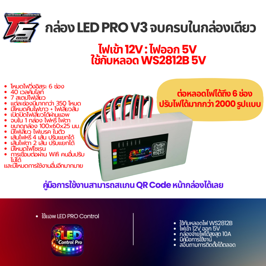 [กล่อง 2000 โหมด] กล่องควบคุมไฟ RGB LED PRO V3 ใช้กับหลอด WS2812B 5V มีช่องต่อหลอดไฟถึง 6 ช่อง 40 โห