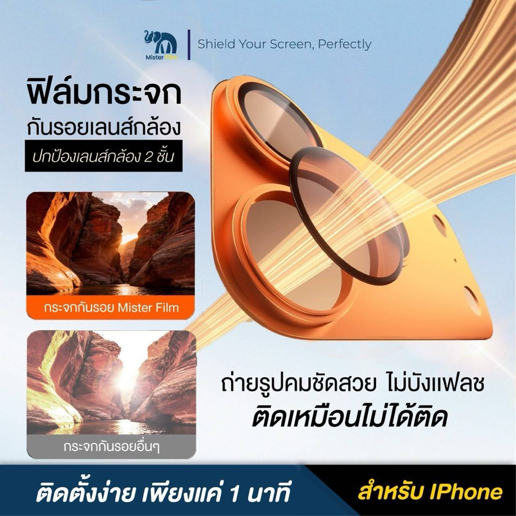 ฟิล์มเลนส์กล้อง Mister Film กระจก2ชั้น ป้องกันรอยขีดข่วน เหมาะสำหรับ iPhone 17-17 Pro Max ครอบคลุมทั้งกล้องเเละฐาน รูปที่ 7