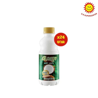 [ ยกลัง ] Ampawa อัมพวา กะทิแท้ 100% แบบขวด ขนาด 250 มล. แพ็ค 6 ขวด x4 แพ็ค (ยกลัง)