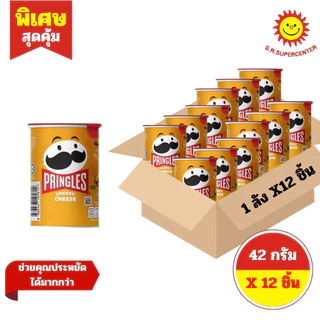 [ ยกลัง ] Pringles พริงเกิลส์ มันฝรั่งทอดกรอบ ขนาด 42 กรัม (12ชิ้น) 4 รสชาติ