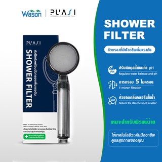 SHOWER FILTER ฝักบัวอาบน้ำ แรงดันสูง ฝักบัวกรองน้ำเพื่อผิวบอ…