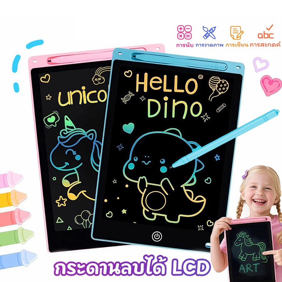 กระดานเขียน 8.5/12นิ้ว กระดานลบได้ LCD Writing Tablet กระดานวาดรูป จอเป็นสี กระดาน ขนาด ของเล่นกระดานวาดภาพ ของขวั