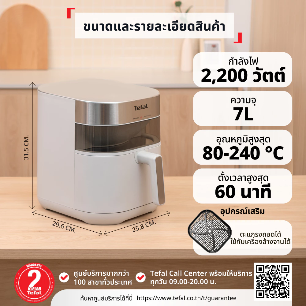 TEFAL หม้อทอดไร้น้ำมันอินฟราเรด ระบบดิจิทัล ขนาด 7 ลิตร รุ่น EY831GE0​ thumbnail 8