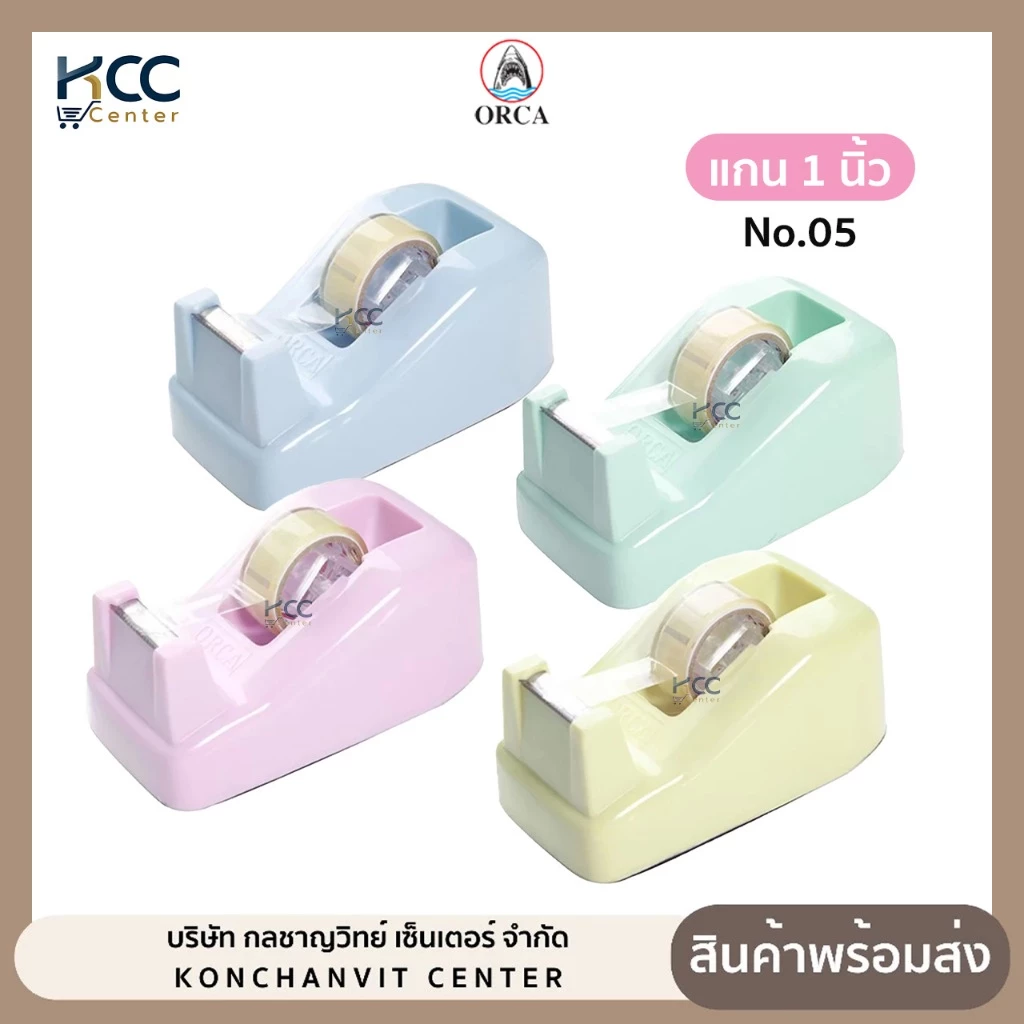 แท่นตัดเทป ตัวจิ๋ว ORCA ออร์ก้า No.05 แกน 1 นิ้ว สีพาสเทล PASTEL มีให้เลือก4สี (จำนวน1ตัว)