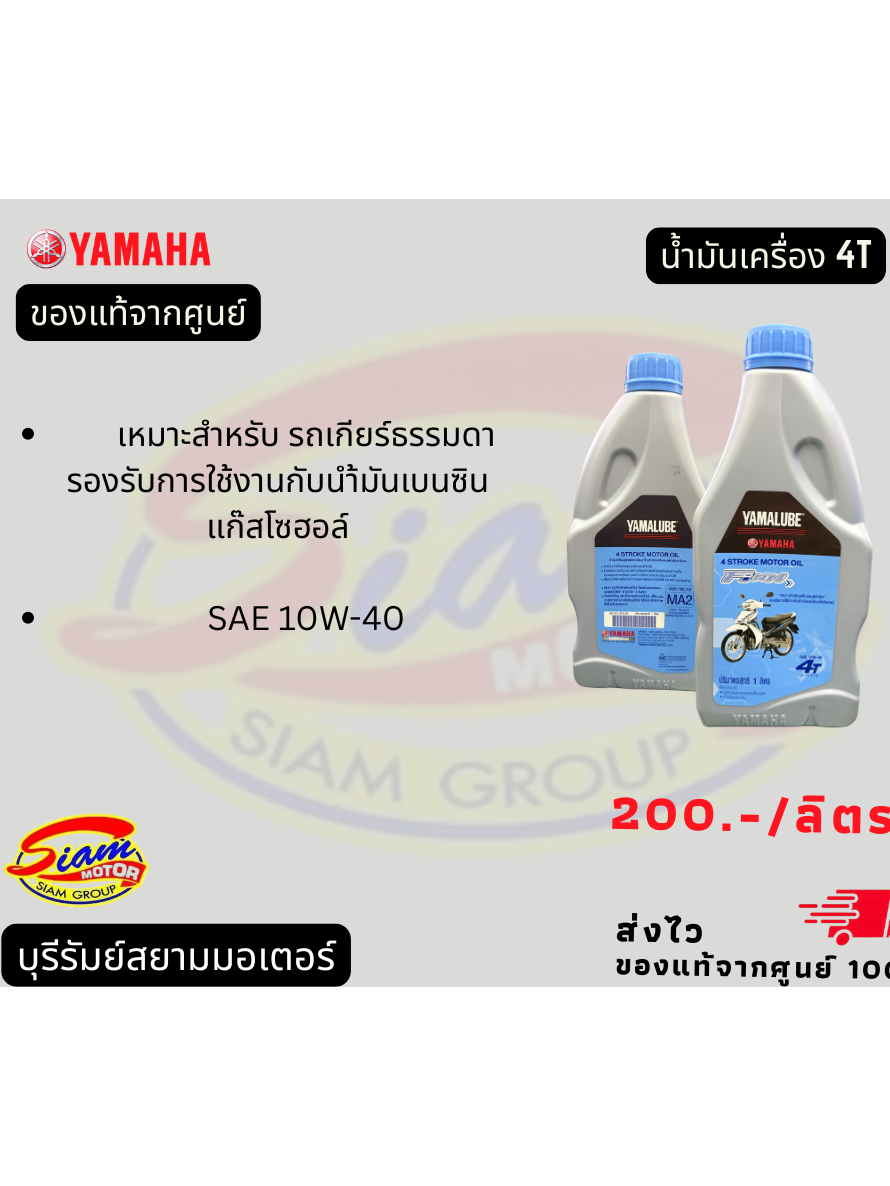 90793AT429 น้ำมัน YAMAHA Finn สำหรับเครื่องยนต์หัวฉีด4จังหวะ/ 1ลิตร