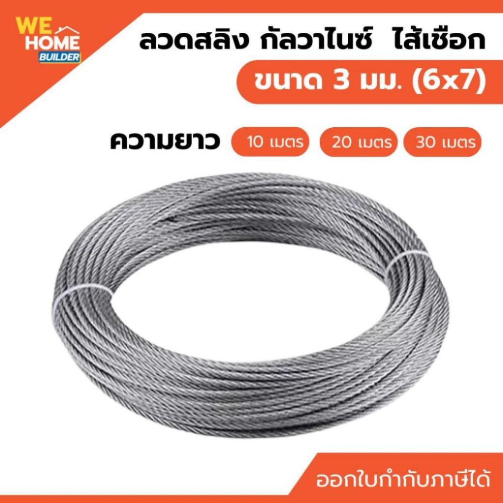 ลวดสลิงกัลวาไนซ์ ไส้เชือก 5 มม. 6x12 ยาว 50 เมตร แข็งแรง ลวดสลิงไส้เชือก