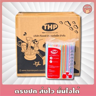 *THP* หลอดงอ 8 มม. [ห่อฟิล์ม] สะอาด แข็งแรง สวยงาม [ยกลัง]