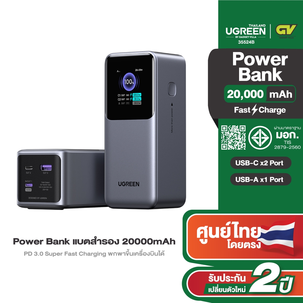 UGREEN Power Bank แบตสำรอง 20000mAh 2C1A 130W Super Fast Charging สําหรับ Macbook/IPhone รุ่น 35524B