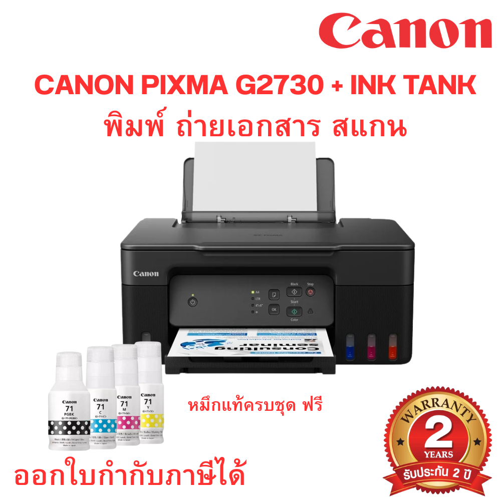 CANON PIXMA G2730 + INK TANK / ประกัน 2Y