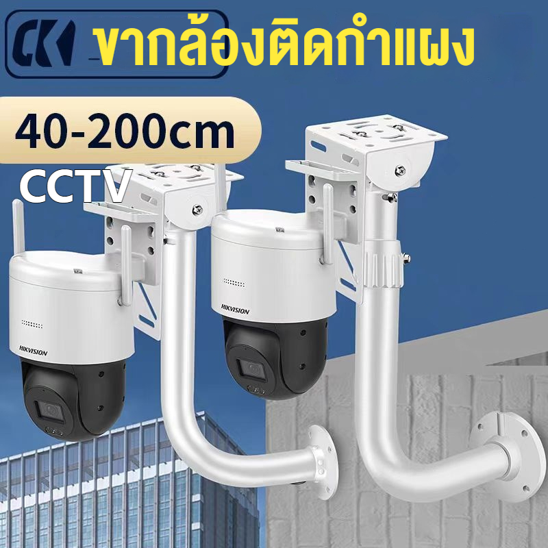 ขายึดกล้องวงจรปิด ขาตั้งกล้องวงจรปิด ใช้ได้ทุกแบรนด์ กล้องxiaomi v380 evize imou tapo hivision ติดกำ