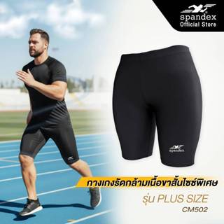 Spandex กางเกงรัดกล้ามเนื้อเป้าสี่เหลี่ยม3XL-5XL เป้าไม่แตก …