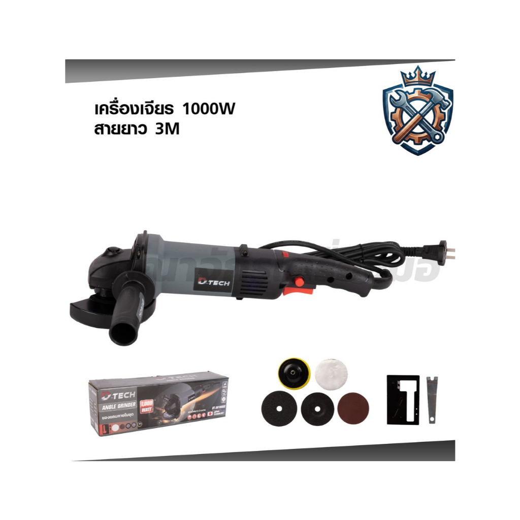 D-TECH เครื่องเจียรขนาด 4 นิ้ว หินเจียรไฟฟ้า ด้ามจับยาว สายไฟ 3 เมตร