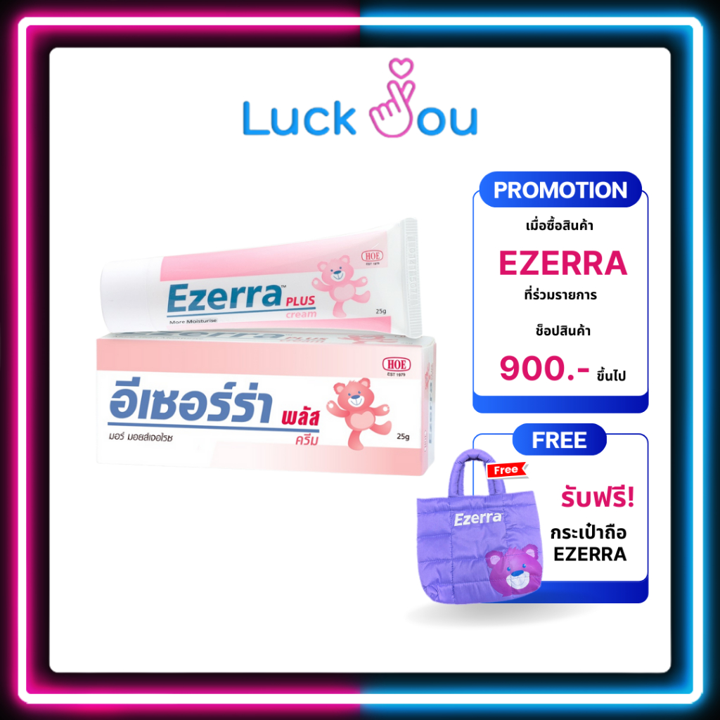 Ezerra Plus Cream 25 G ครีมอีเซอร์ร่า พลัส ( ครีมหมีชมพู ) ขนาด 25 กรัม