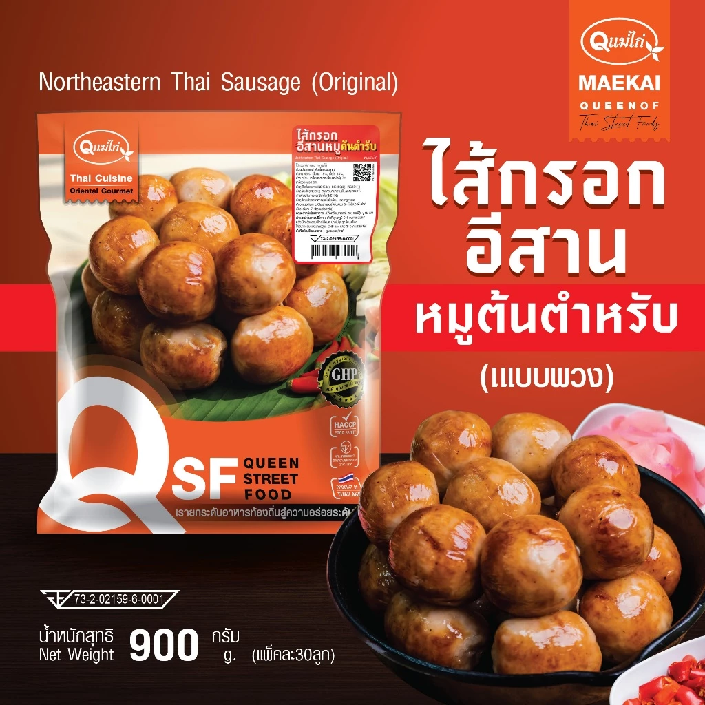 ไส้กรอกอีสาน ตรา แม่ไก่ แบบพวง 🔴 รสหมูต้นตำหรับ 900 กรัม/แพ็ค