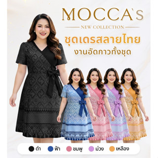 MOCCA's มอคค่า เดรสลายไทย ผ้าซอฟท์สูทอัดกาว เสริมโบว์ช่วงเอว…
