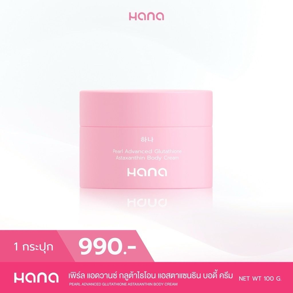 ‼️สูตรใหม่ แพคเกทใหม่‼️ครีมฮานาใบเฟริ์น (Hana baifern) ครีมใบเฟิน หัวเชื้อกลูต้าฮานา โดสไข่มุก ของแท้ 100%