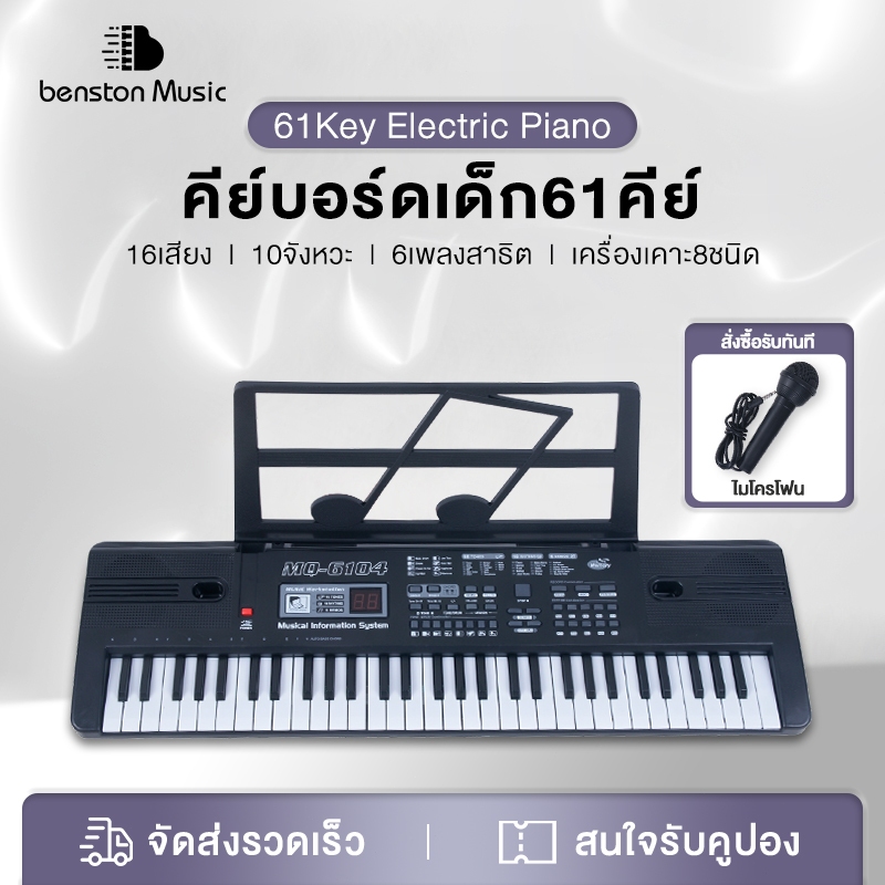 Benston คีย์บอร์ด 61 ปุ่มสำหรับเด็กเริ่มต้นใช้งาน แบบมัลติฟังก์ชั่น สอนเล่นคีย์บอร์ด แบบพกพาพร้อมไมโครโฟน