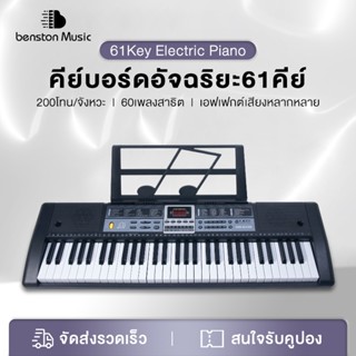 Benston เปียโนอิเล็กทรอนิกส์มัลติฟังก์ชั่น 61 คีย์สำหรับผู้เ…