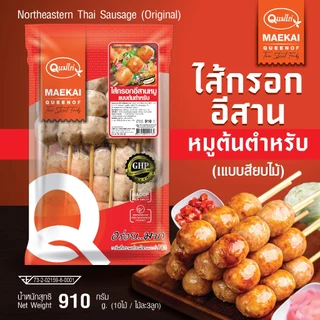 ไส้กรอกอีสาน ตรา แม่ไก่ แบบเสียบไม้ 🍡 รสหมูต้นตำหรับ 910 กรัม/แพ็ค