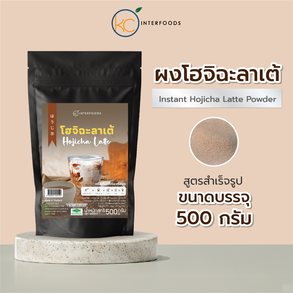 ผงชานมโฮจิฉะชงดื่ม 500 กรัม – หอมคั่วโฮจิฉะ คาเฟอีนต่ำ ชงง่าย (Instant Hojicha Latte Powder)