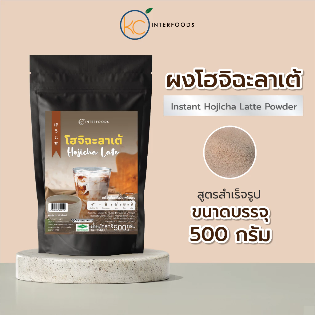 ผงชานมโฮจิฉะชงดื่ม 500 กรัม – หอมคั่วโฮจิฉะ คาเฟอีนต่ำ ชงง่าย (Instant Hojicha Latte Powder)