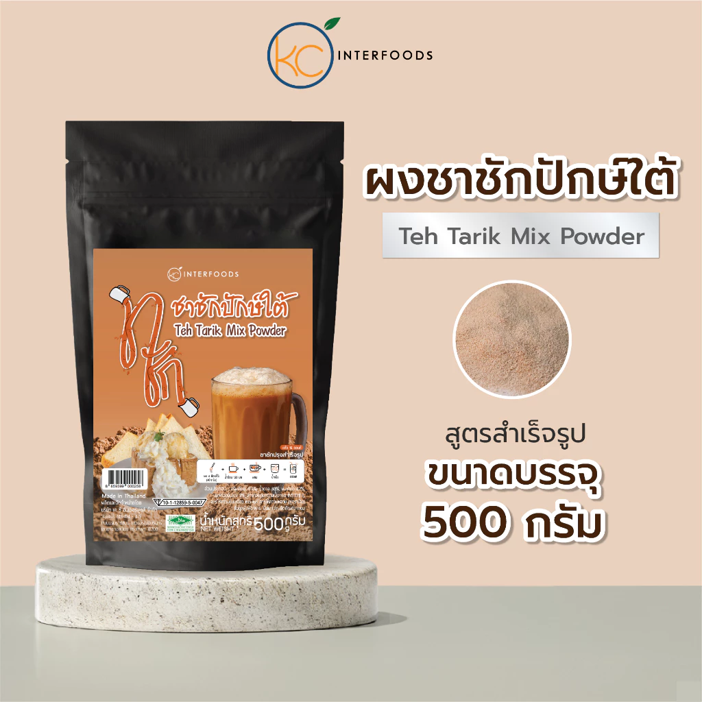 ผงชาชักชงดื่ม 500 กรัม – ชาใต้เข้ม สีส้มสวย หอมมัน (Instant Teh Tarik Powder)