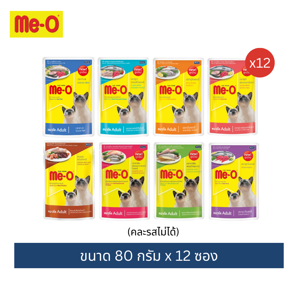 (12 ซอง) อาหารแมวเพาช์มีโอ อาหารเปียกแบบซอง ขนาด 80 กรัม สินค้า
