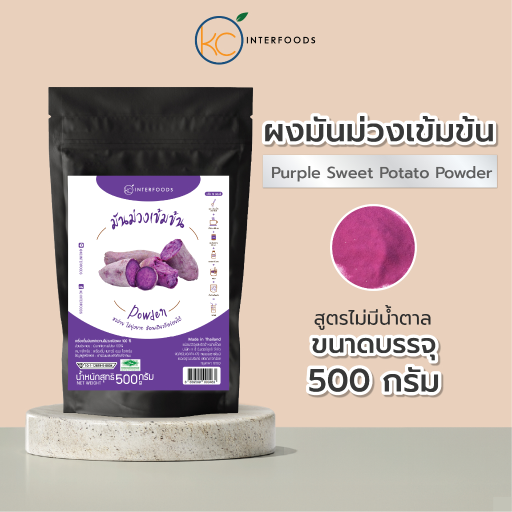 ผงมันม่วง 100% 500 กรัม – ผงละเอียด สีม่วงธรรมชาติ ไม่เติมน้ำตาล (Purple Sweet Potato Powder)
