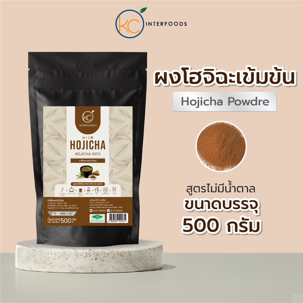 ผงชาโฮจิฉะ 100% 500 กรัม – หอมคั่วชัด คาเฟอีนต่ำ (Hojicha Tea Powder)